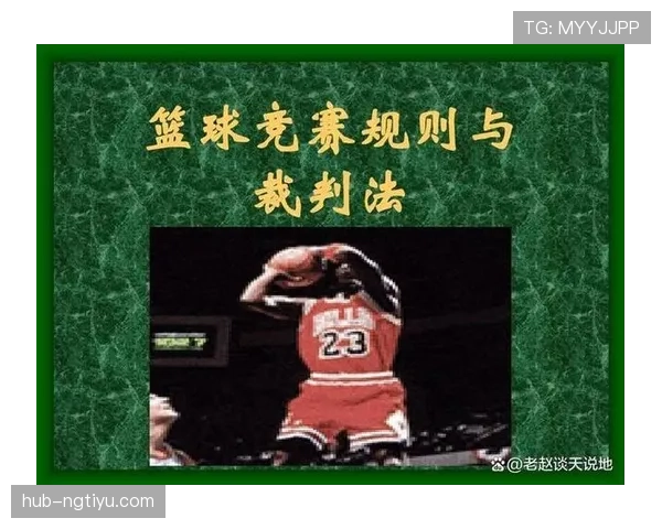 篮球球权交替规则全面解析：掌握球权转换的核心机制